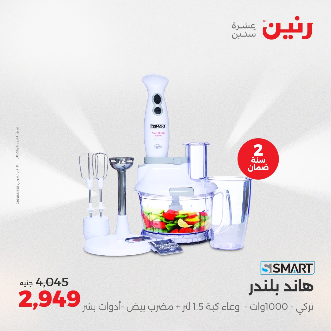 raneen offers from 8apr to 9apr 2025 عروض رنين من 8 إبريل حتى 9 إبريل 2025 صفحة رقم 88